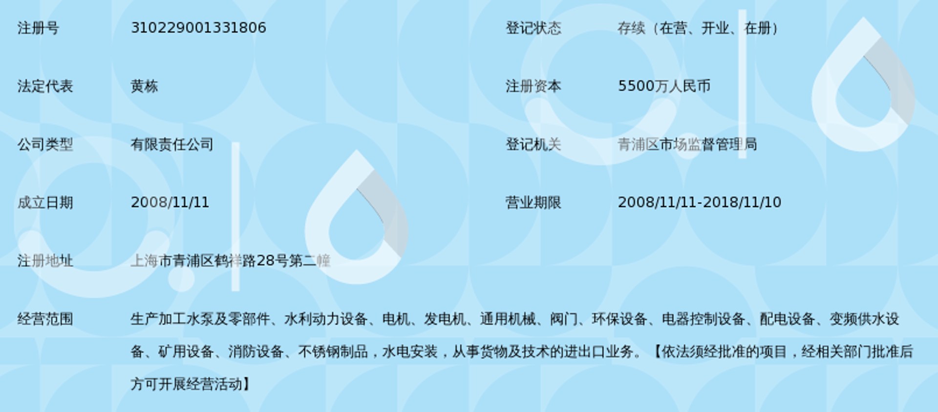 威沪泵业